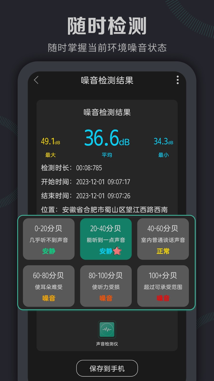 声音检测仪