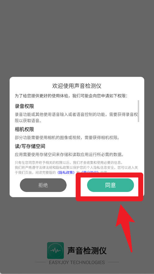 声音检测仪
