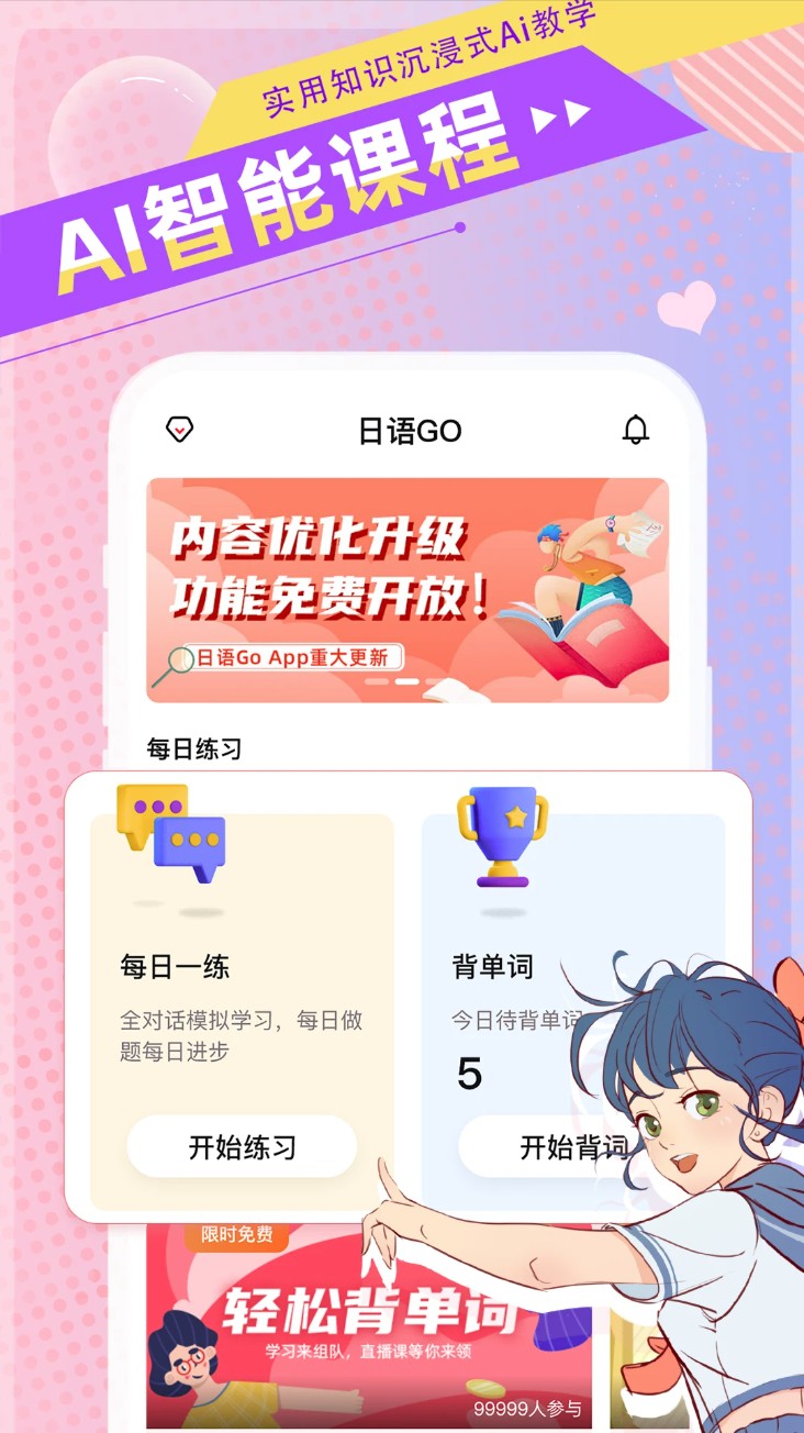 日语go