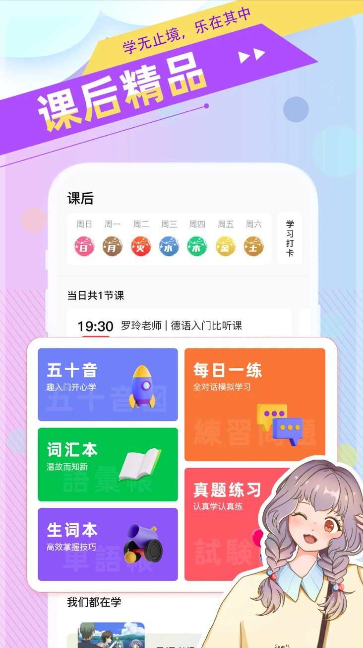 日语go