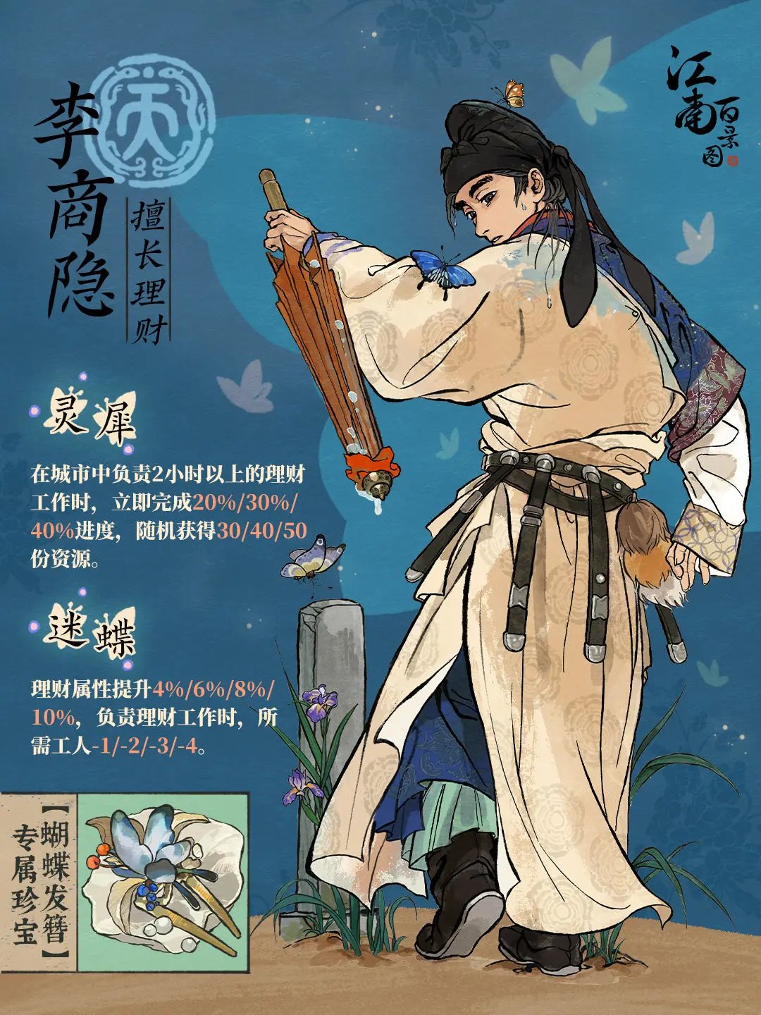 江南百景图