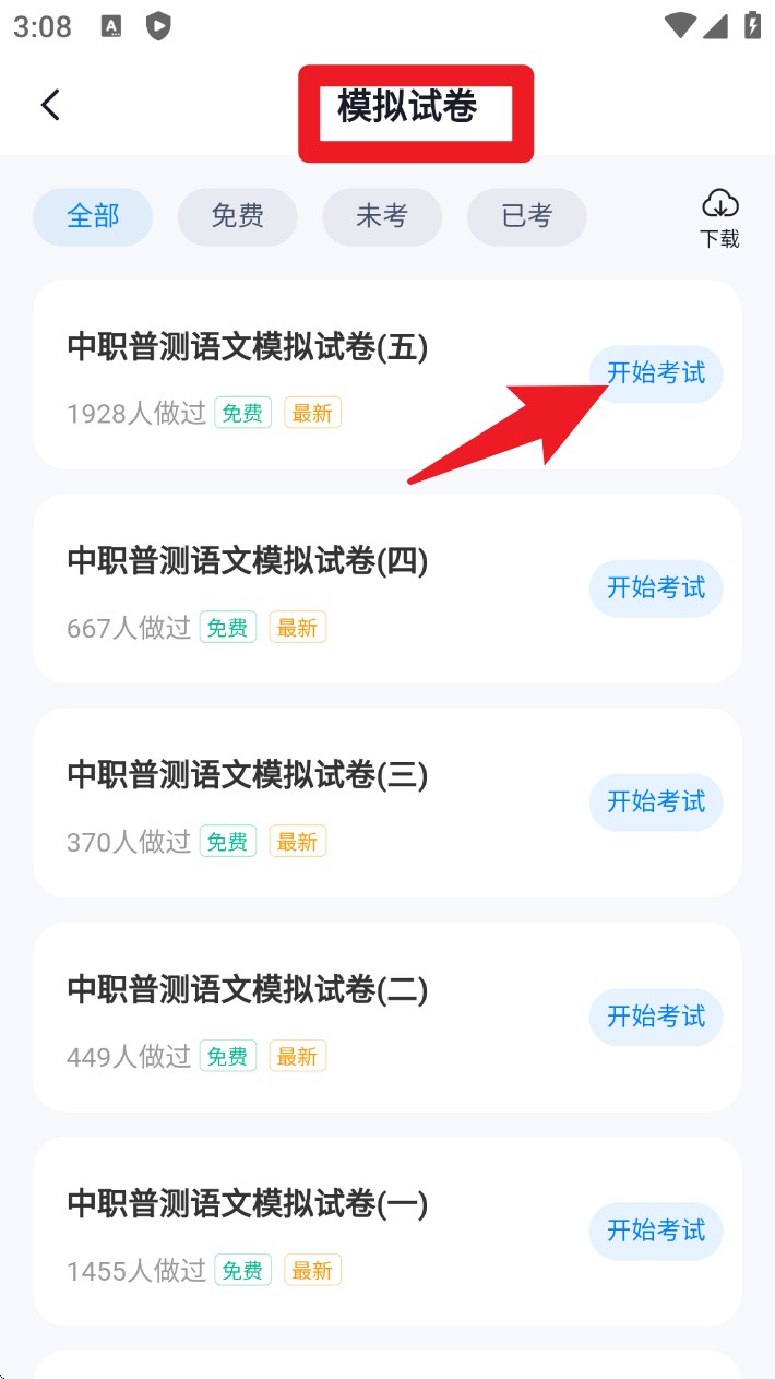 中职普测
