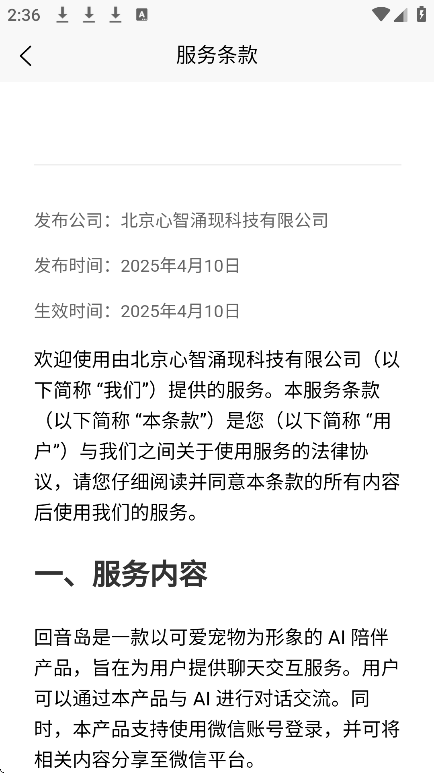 回音岛