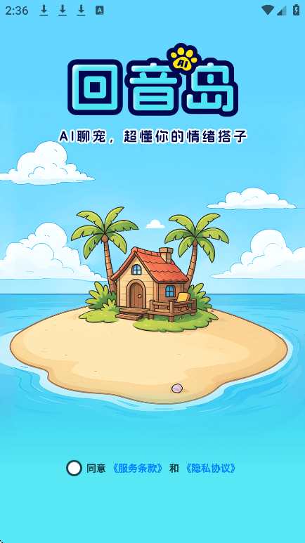 回音岛