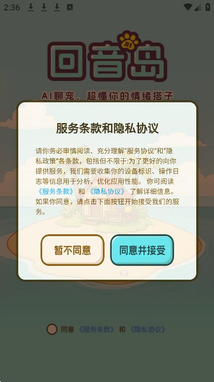 回音岛