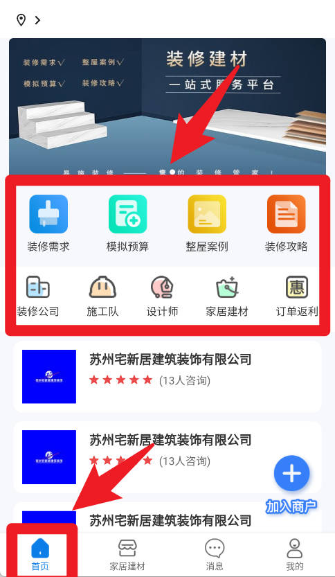 易施装修
