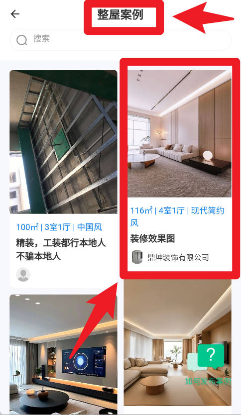 易施装修
