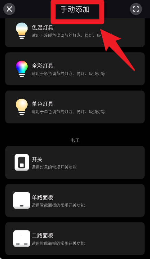 征极智能灯泡