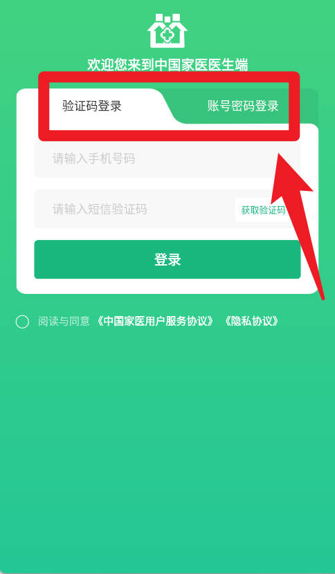 中国家医医生端