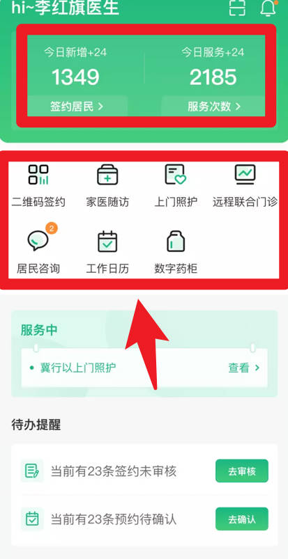 中国家医医生端