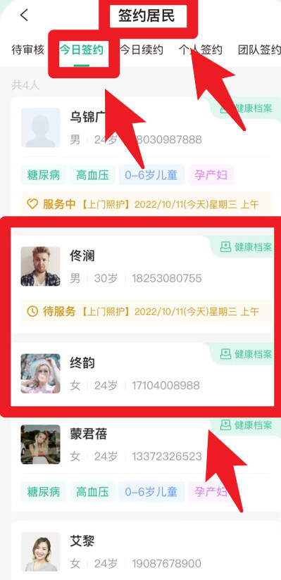 中国家医医生端
