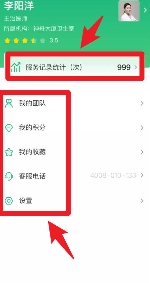 中国家医医生端