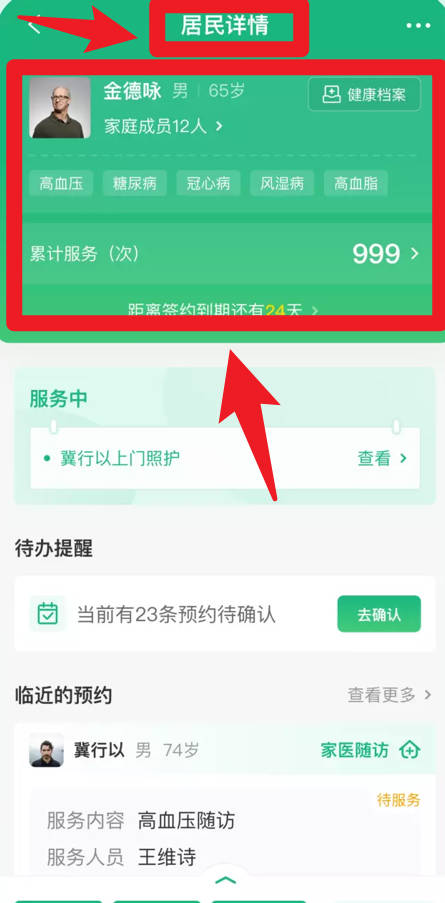 中国家医医生端