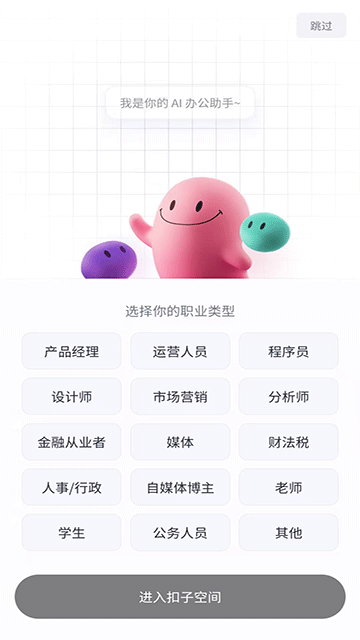扣子空间