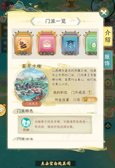 华夏千秋门派选择推荐3