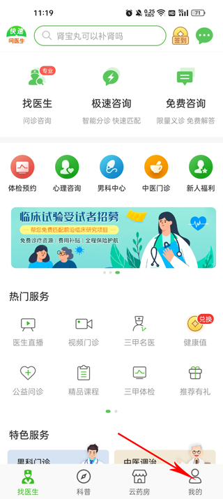 快速问医生