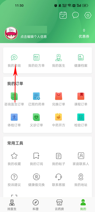 快速问医生