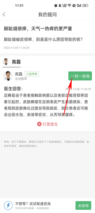 快速问医生
