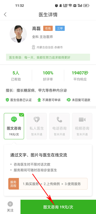 快速问医生