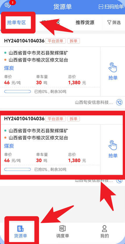 旬安智运