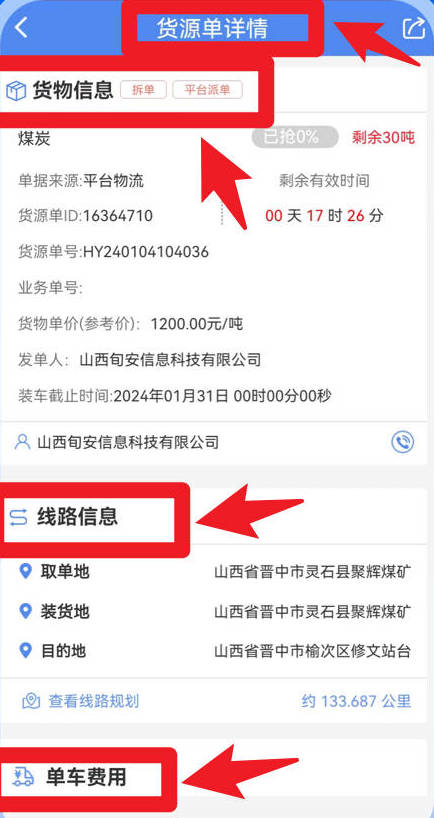旬安智运