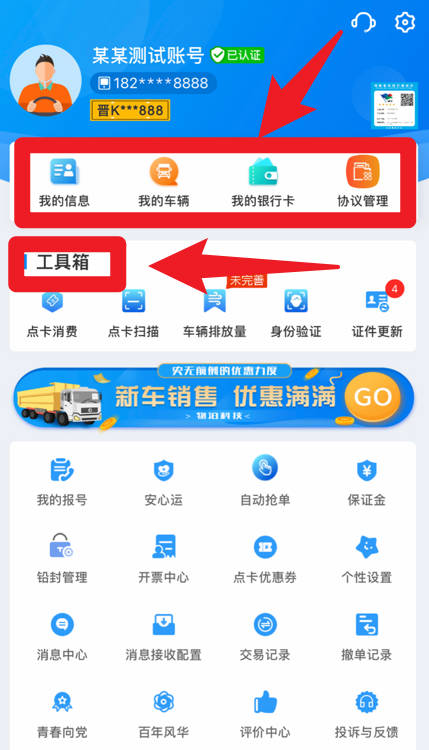 旬安智运