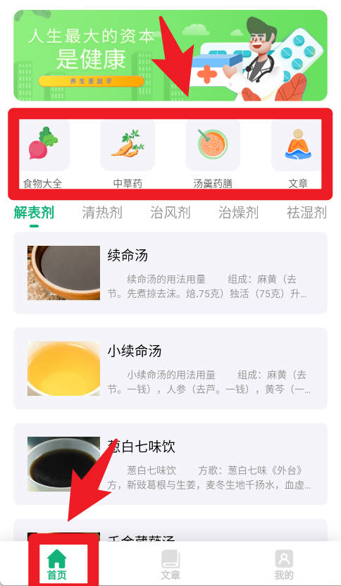 天天中药药方