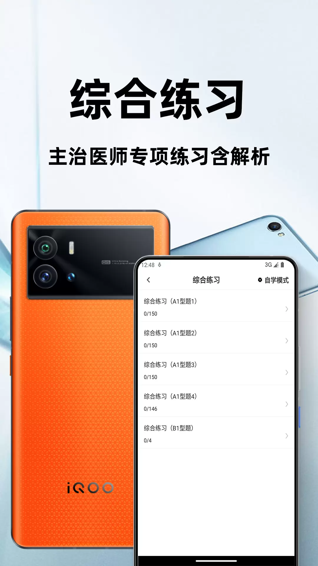 主治医师百分题库