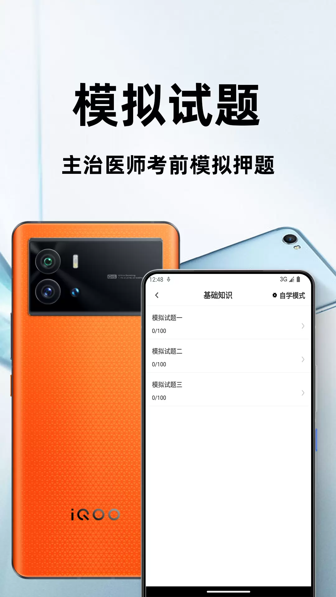 主治医师百分题库