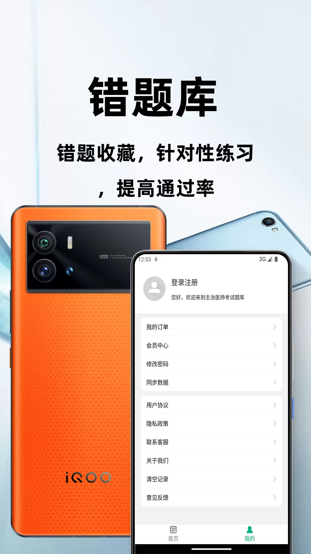 主治医师百分题库