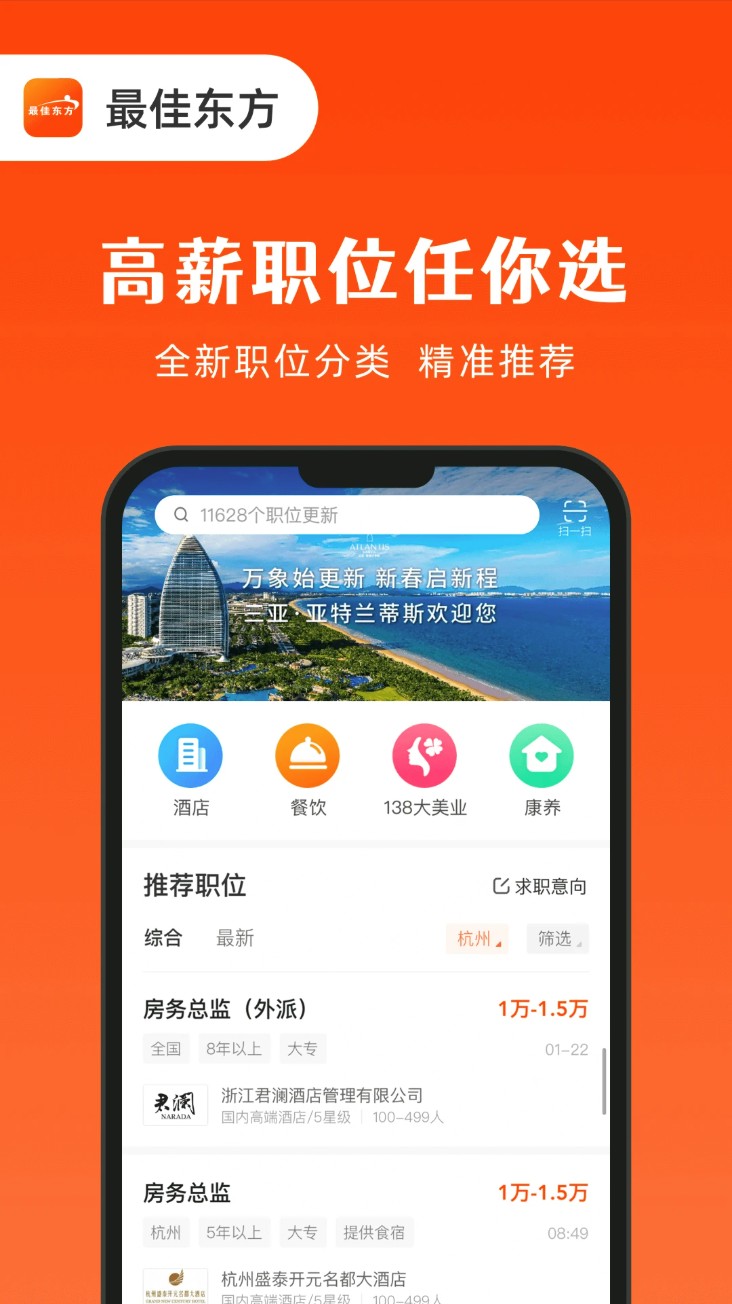 最佳东方酒店招聘网