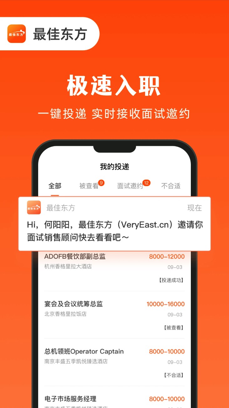 最佳东方酒店招聘网