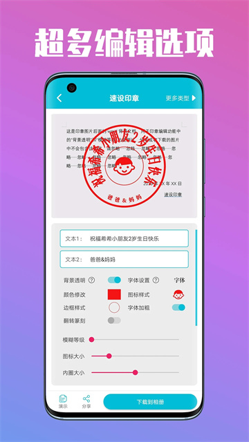 速设印章