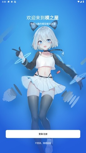 模之屋