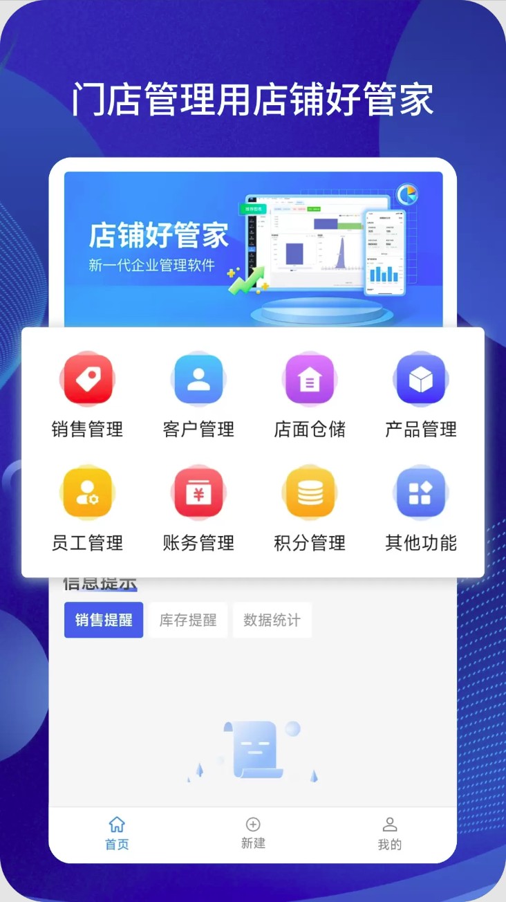 店铺好管家
