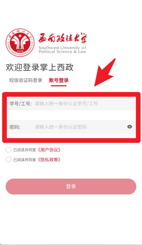 掌上西政