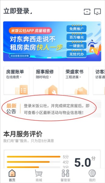 米饭公社APP2