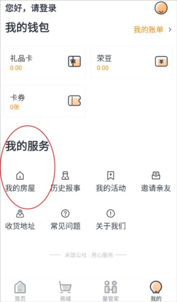 米饭公社APP3
