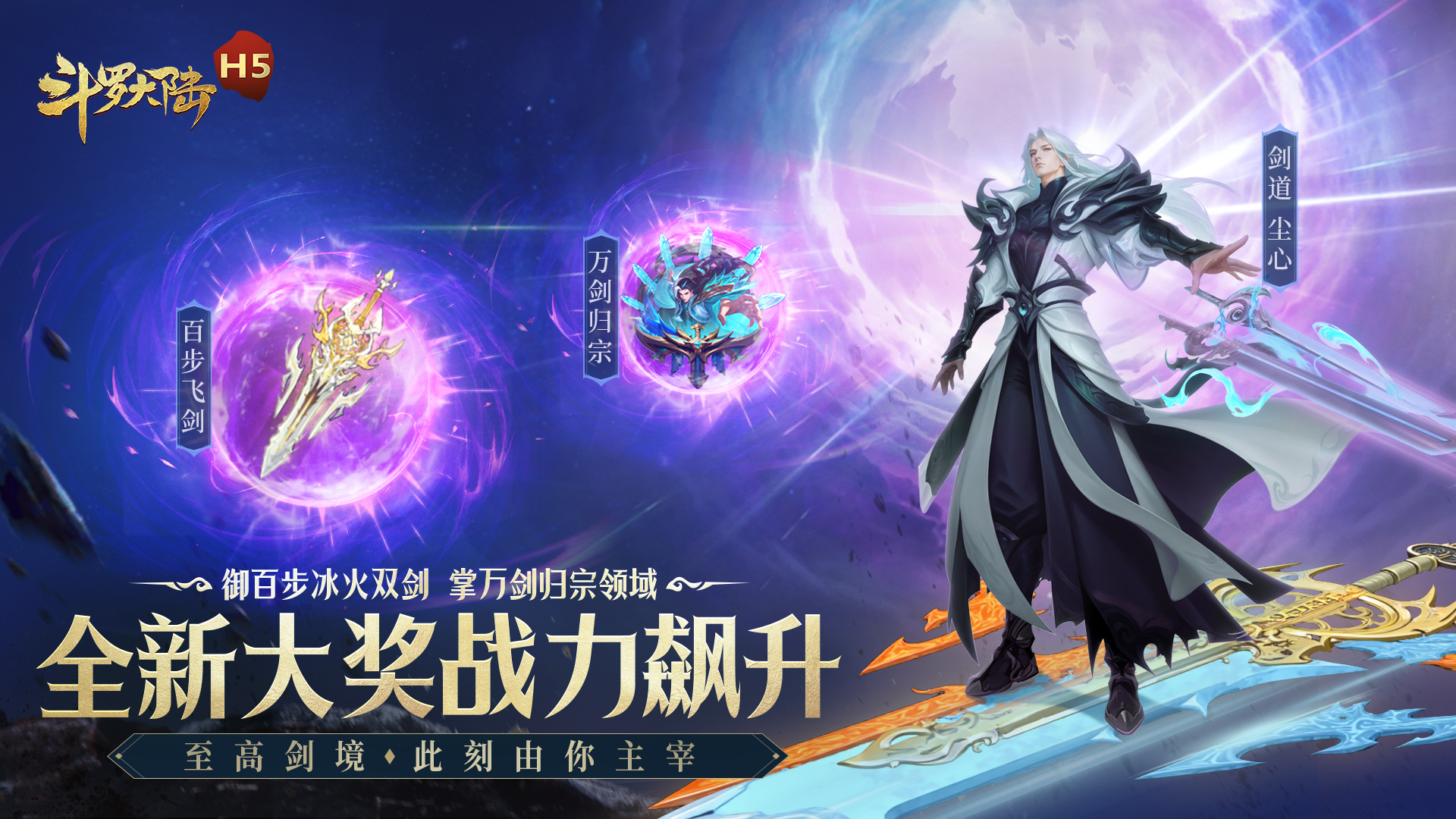 斗罗大陆H5黄金版