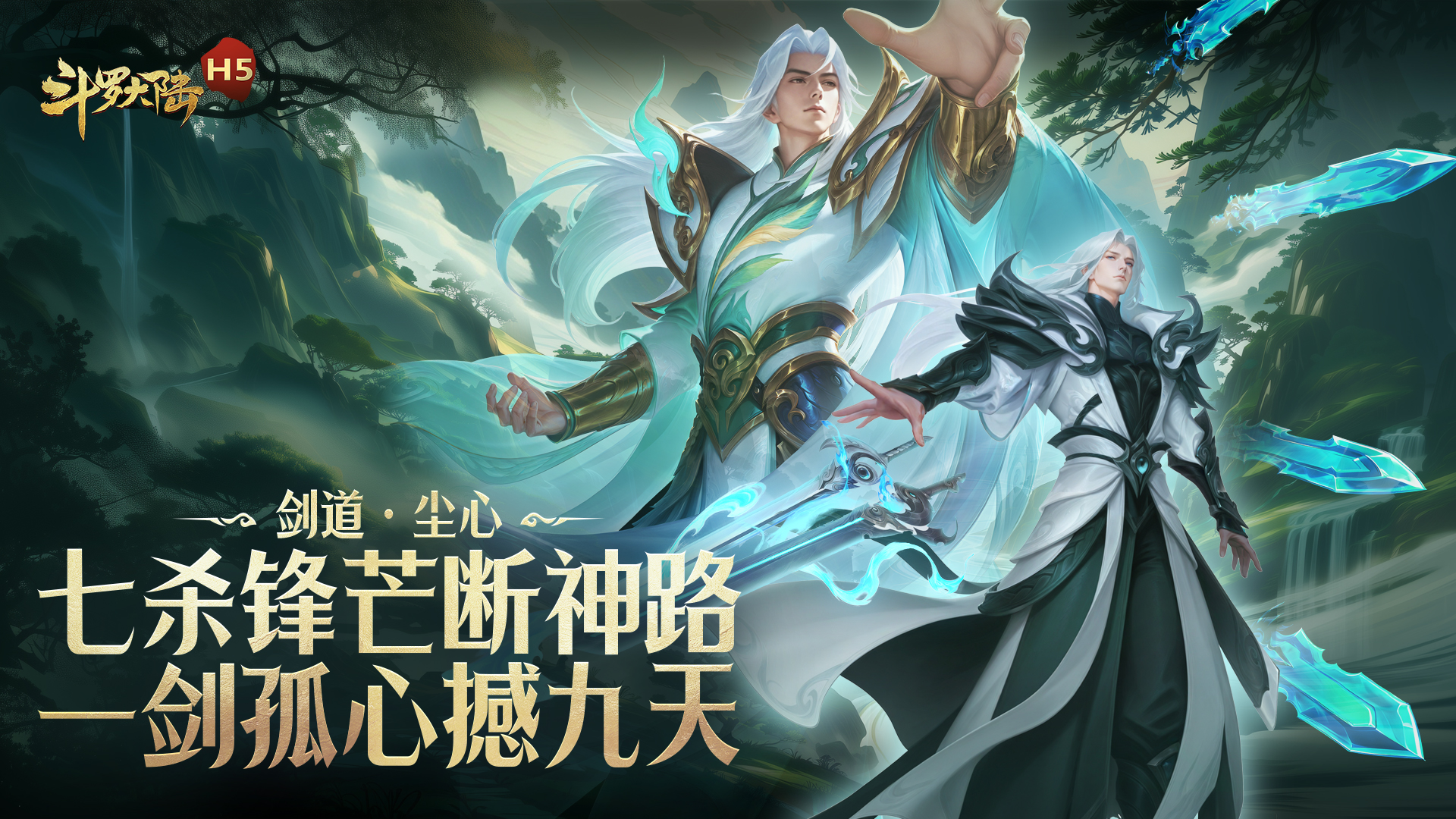 斗罗大陆H5黄金版