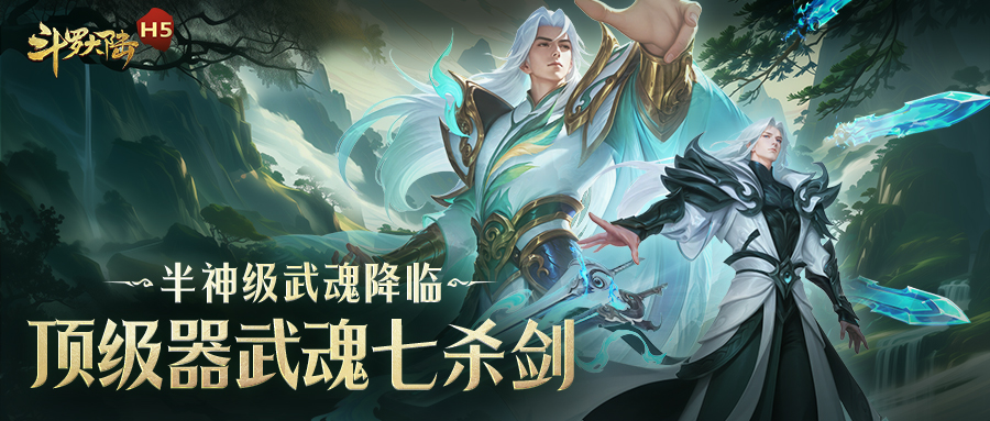 斗罗大陆H5黄金版