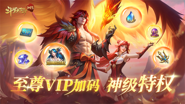 斗罗大陆H5黄金版