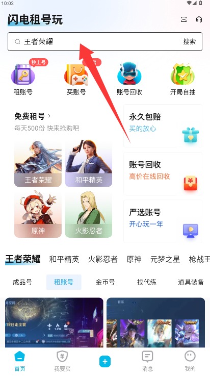 租号玩游戏交易