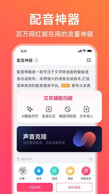 配音神器专业版