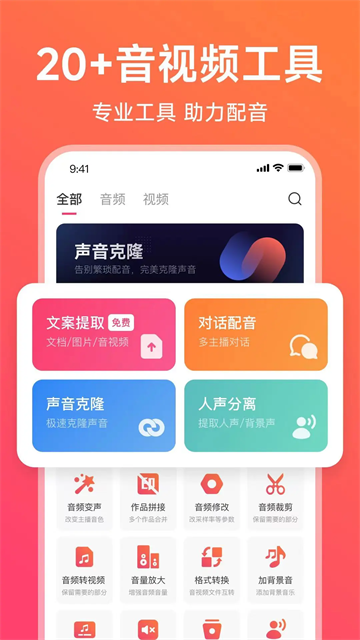 配音神器专业版