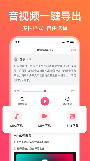 配音神器专业版