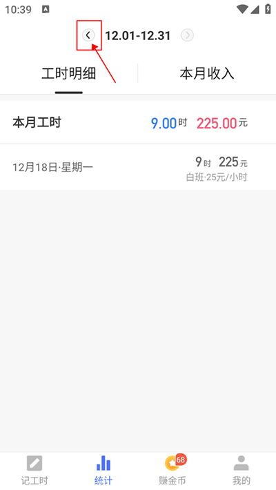 小时工记账
