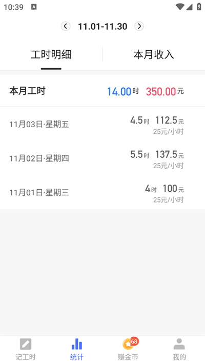 小时工记账