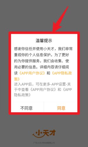 小天才家长端