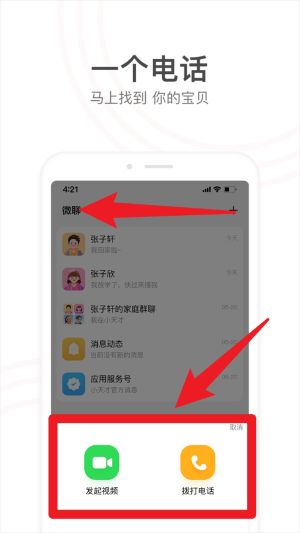 小天才家长端